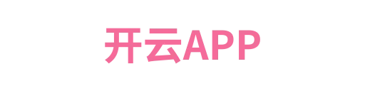 开云